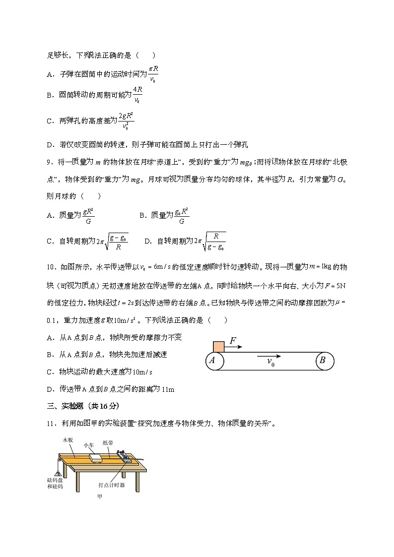 丰城市第九中学2025~2026学年高一上学期开学（日新班）物理检测试题（含答案）第3页