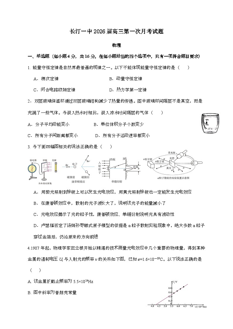 福建省龙岩市长汀县第一中学2025~2026学年高三上学期第一次月考物理检测试题（含答案）第1页