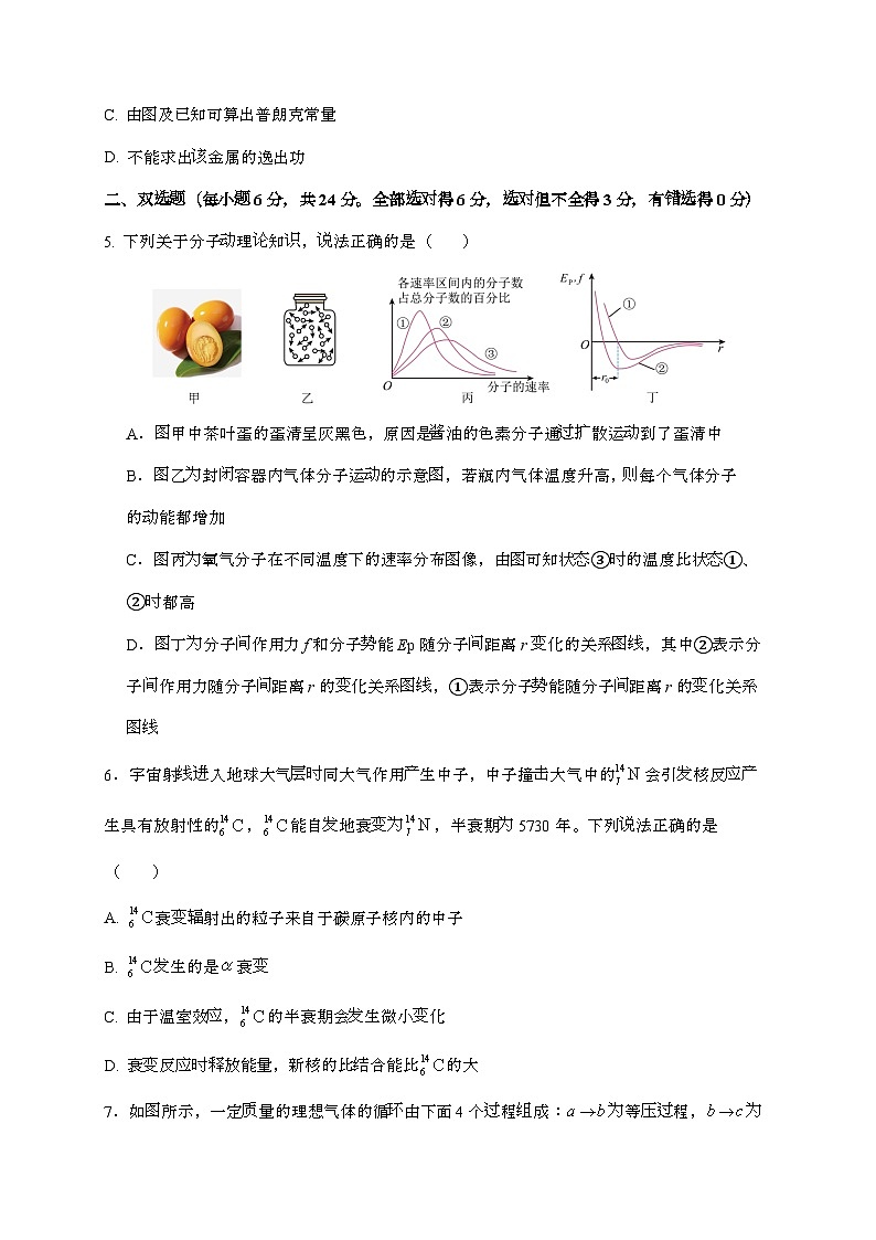 福建省龙岩市长汀县第一中学2025~2026学年高三上学期第一次月考物理检测试题（含答案）第2页
