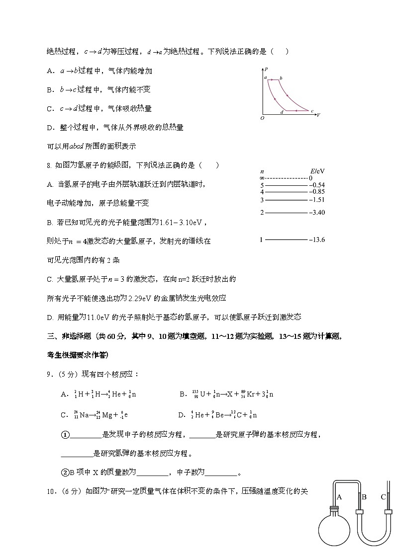 福建省龙岩市长汀县第一中学2025~2026学年高三上学期第一次月考物理检测试题（含答案）第3页