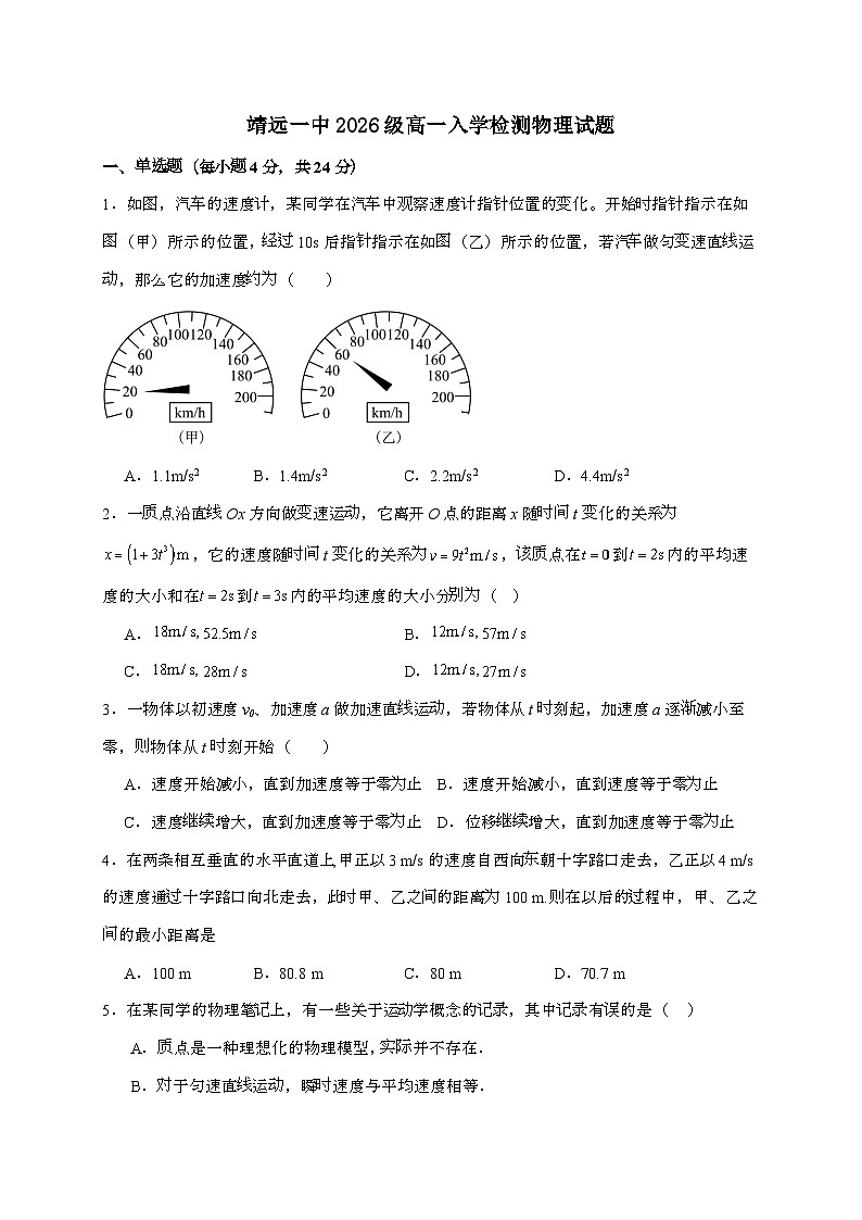 甘肃省靖远县第一中学2025~2026学年高一上学期入学物理检测试题（含答案）第1页