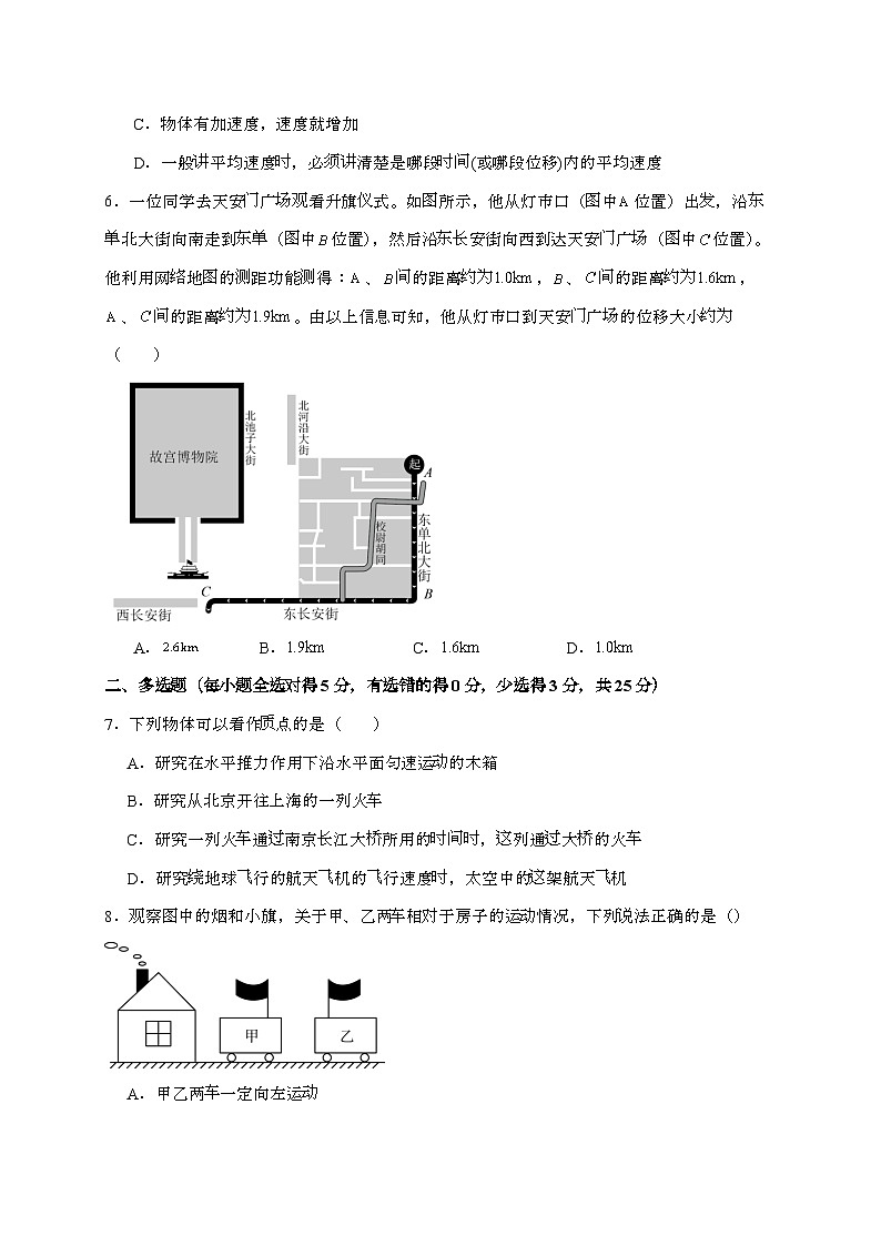 甘肃省靖远县第一中学2025~2026学年高一上学期入学物理检测试题（含答案）第2页