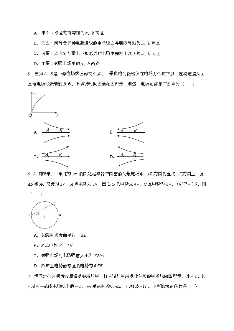 甘肃省民乐县第一中学2025~2026学年高二上学期9月月考物理检测试题（含答案）第2页