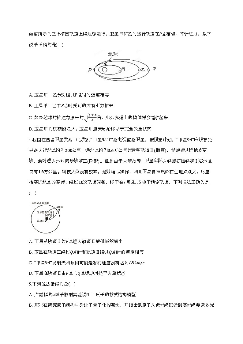 广东省深圳市建文外国语两学部2025~2026学年高三上学期8月月考物理检测试题（含答案）第2页