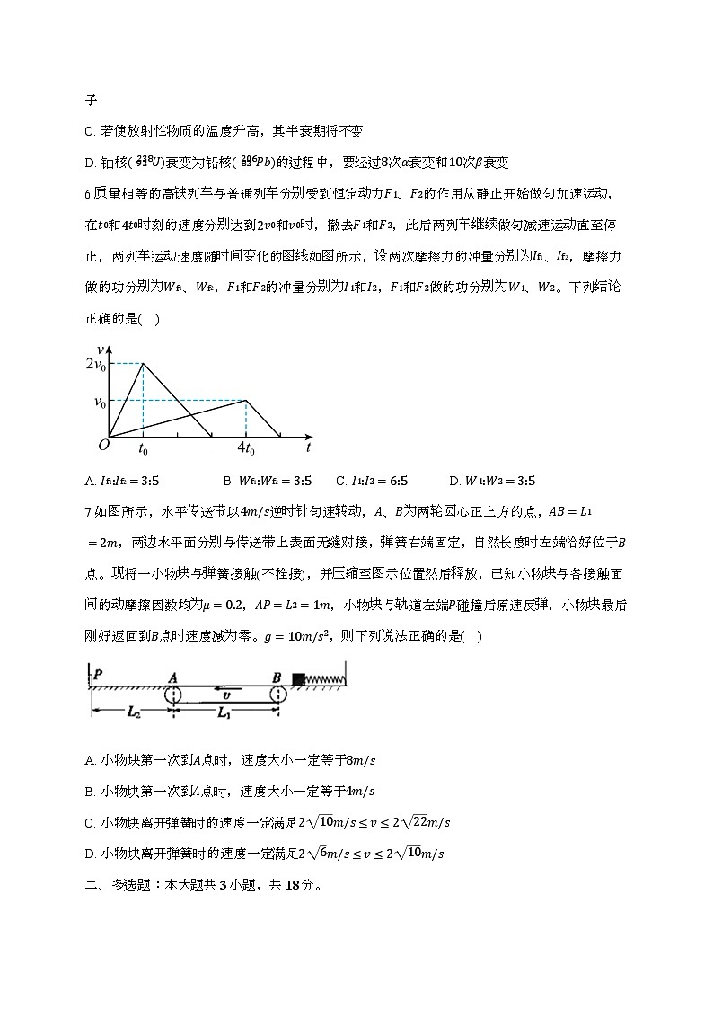 广东省深圳市建文外国语两学部2025~2026学年高三上学期8月月考物理检测试题（含答案）第3页