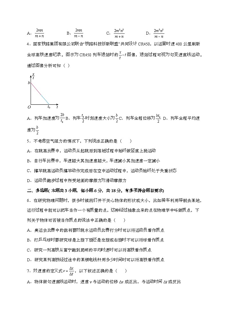 广西钦州市第四中学2025~2026学年高三上学期8月考试物理检测试题（含答案）第2页