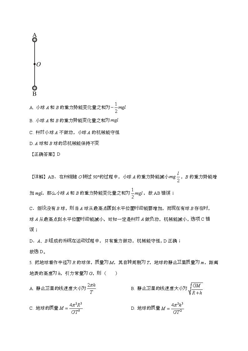 广西壮族自治区来宾高级中学2024~2025学年高一下学期6月月考物理检测试题（附解析）第3页