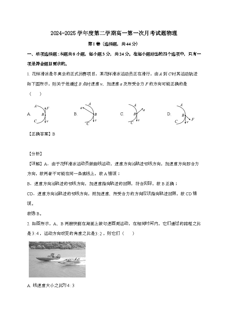 海南省文昌中学2024~2025学年高一下学期第一次月考物理检测试题（附解析）第1页