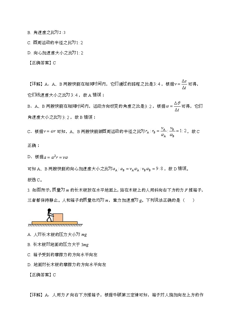 海南省文昌中学2024~2025学年高一下学期第一次月考物理检测试题（附解析）第2页