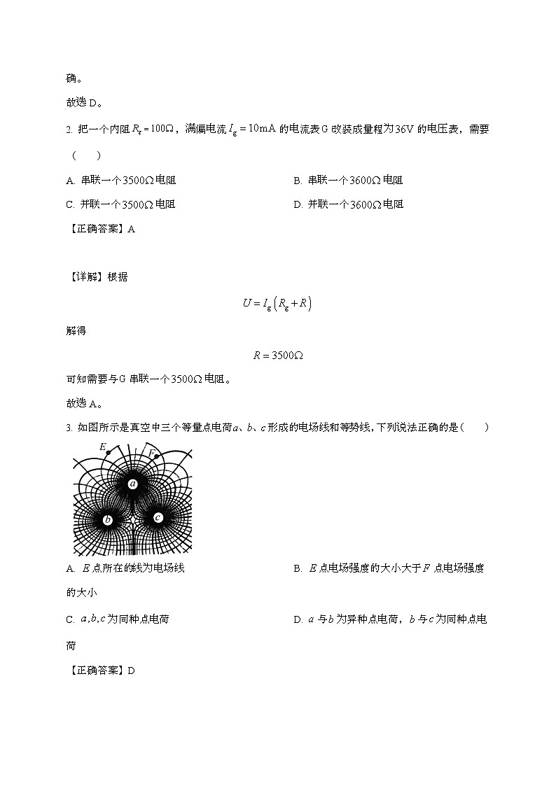 河北省邯郸市涉县第一中学2024~2025学年高一下学期5月月考物理检测试题（附解析）第2页