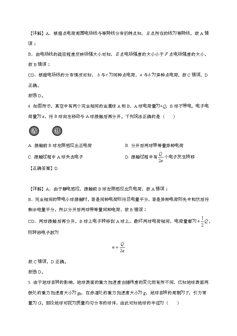 河北省邯郸市涉县第一中学2024~2025学年高一下学期5月月考物理检测试题（附解析）第3页