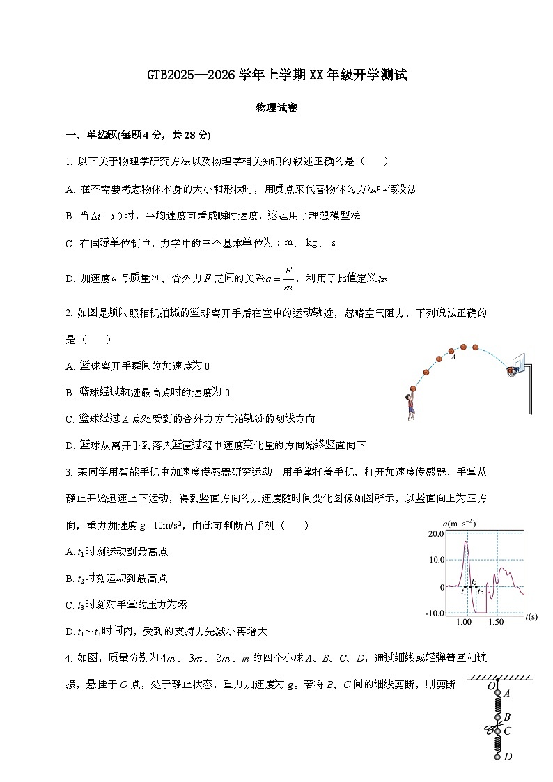 河南省许昌市许昌高级中学2025~2026学年高一上学期开学考试物理检测试题（含答案）第1页