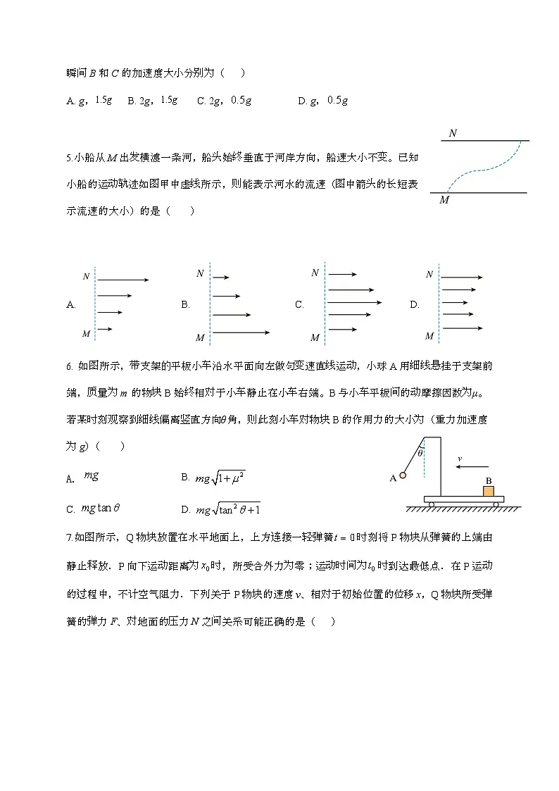 河南省许昌市许昌高级中学2025~2026学年高一上学期开学考试物理检测试题（含答案）第2页
