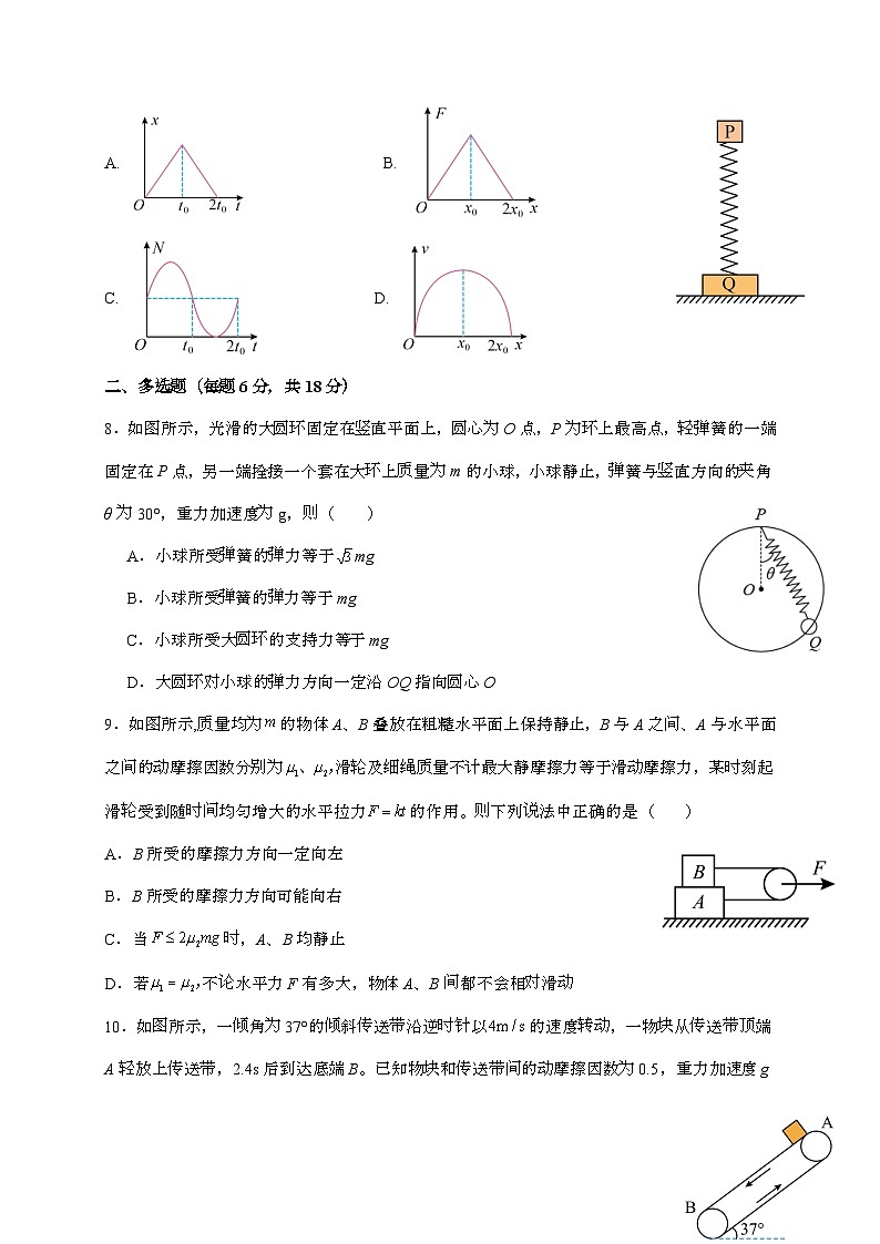河南省许昌市许昌高级中学2025~2026学年高一上学期开学考试物理检测试题（含答案）第3页