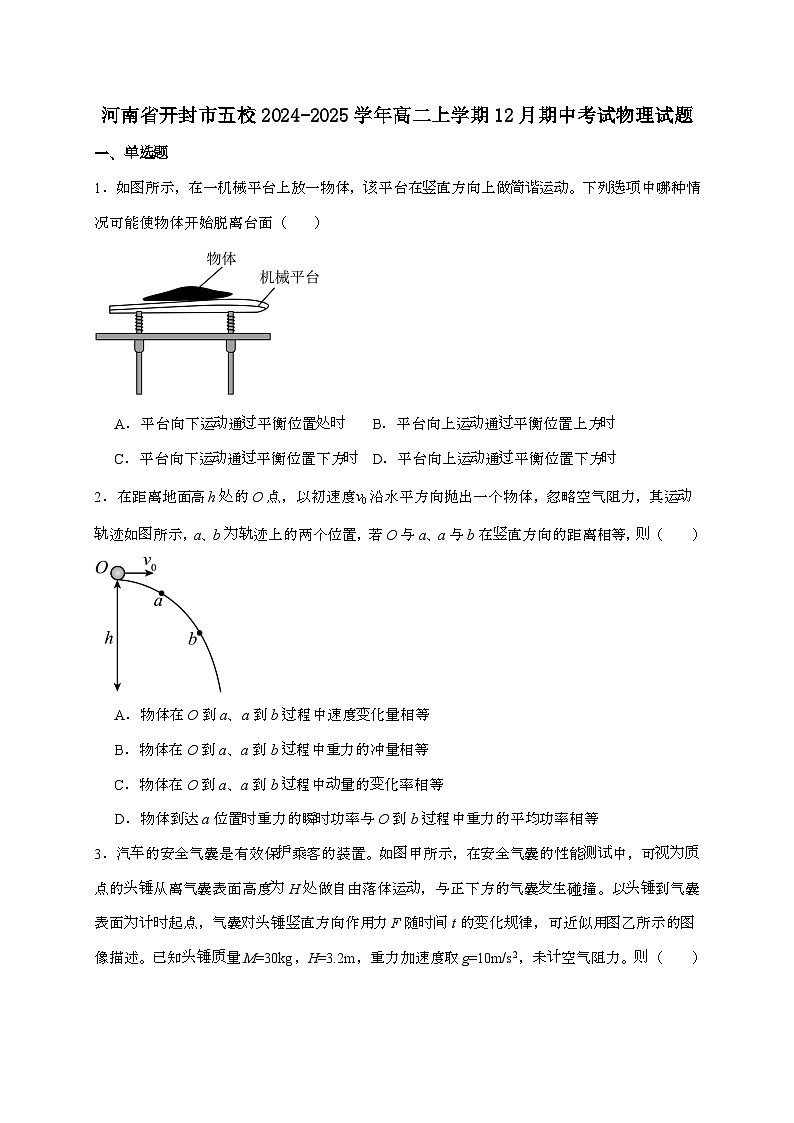 河南省开封市五县联考2024~2025学年高二上学期第二次月考（12月）物理检测试题（含答案）第1页