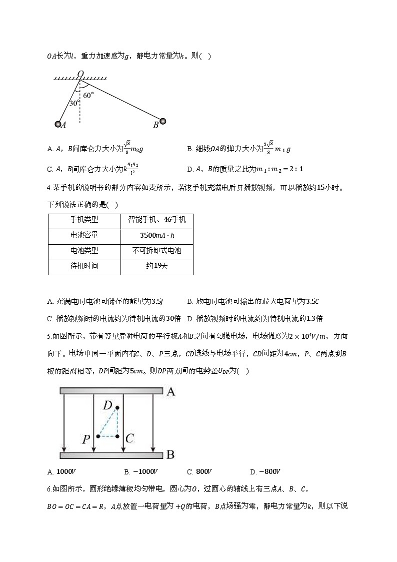 河南省南阳市方城县第一高级中学2025~2026学年高二（上）开学考试物理检测试题（附解析）第2页