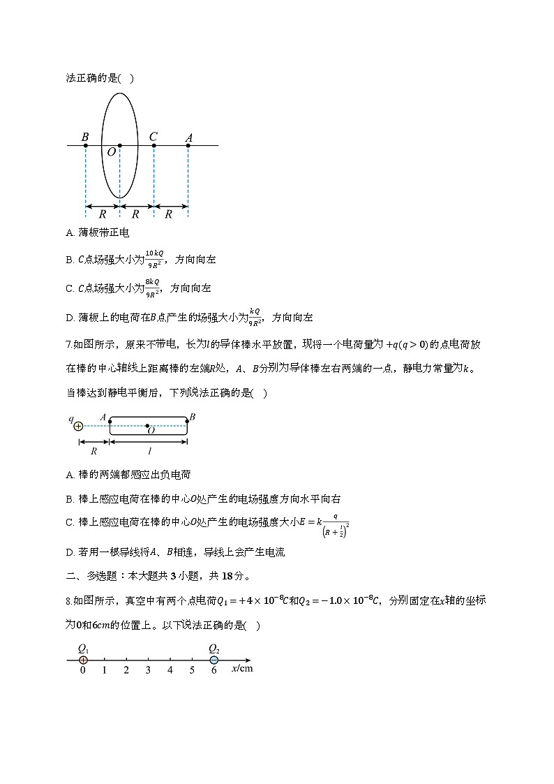 河南省南阳市方城县第一高级中学2025~2026学年高二（上）开学考试物理检测试题（附解析）第3页