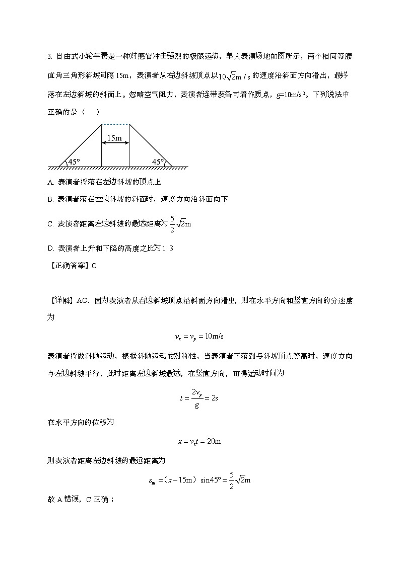 河南省周口市扶沟县高级中学2025~2026学年高二上学期开学考试物理检测试题（附解析）第3页