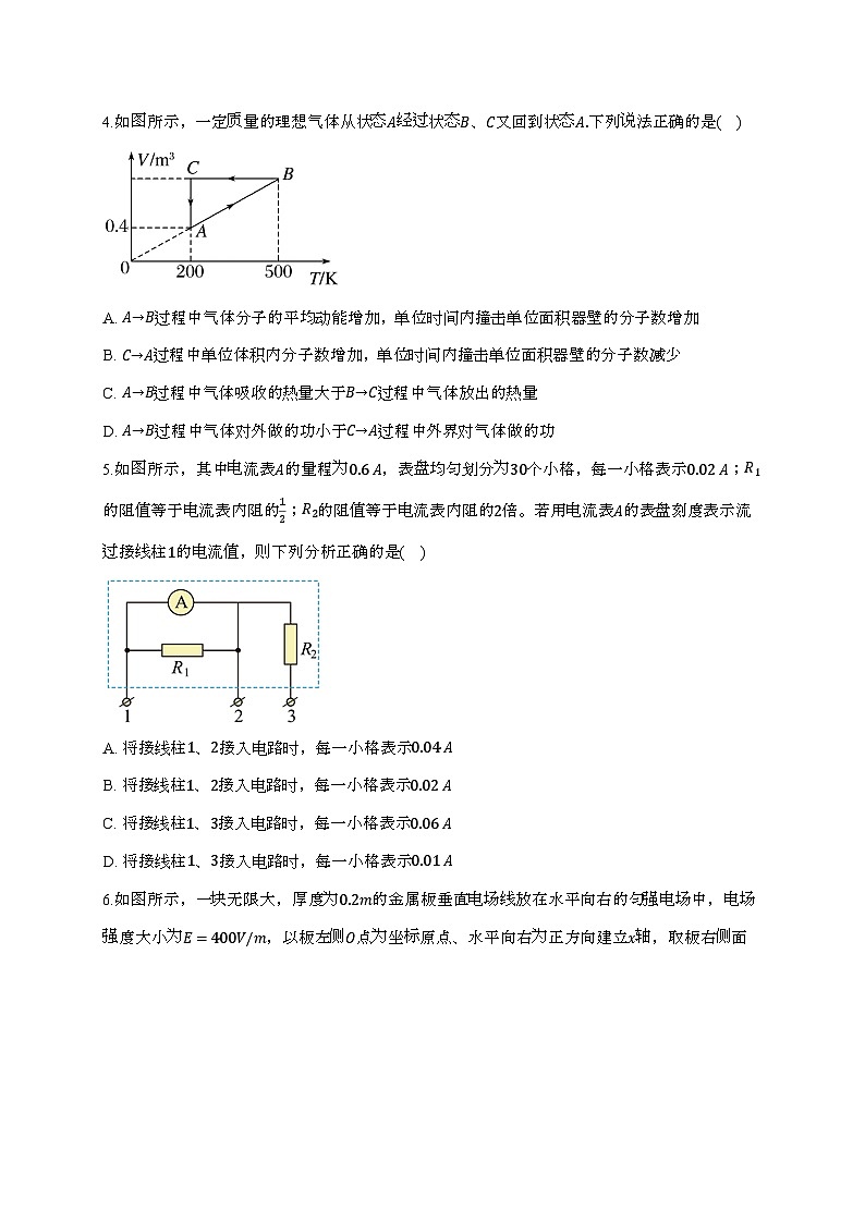 湖北省随州市随县第一高级中学2025~2026学年高三上学期入学考试物理检测试题（含答案）第2页