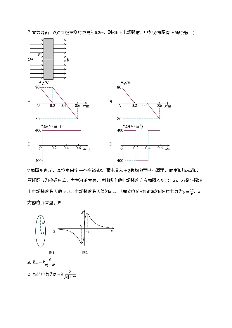 湖北省随州市随县第一高级中学2025~2026学年高三上学期入学考试物理检测试题（含答案）第3页