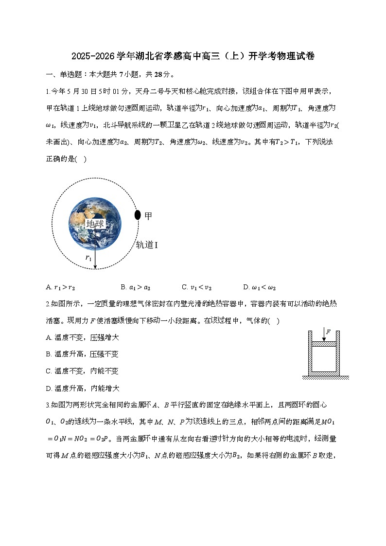 湖北省孝感市孝南高级中学2025~2026学年高三上学期开学考物理检测试题（含答案）第1页