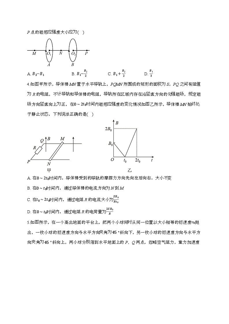 湖北省孝感市孝南高级中学2025~2026学年高三上学期开学考物理检测试题（含答案）第2页