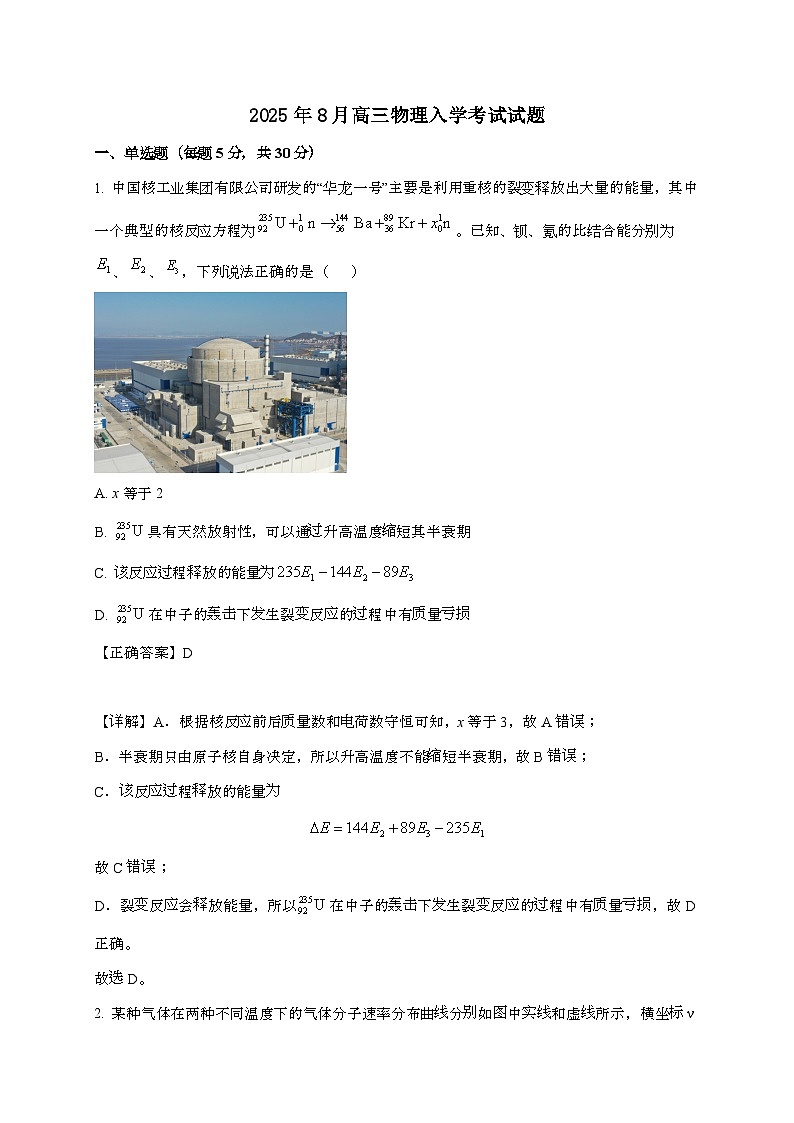湖南省岳阳市岳阳县第一中学2025~2026学年高三上学期开学考试物理检测试题（附解析）第1页