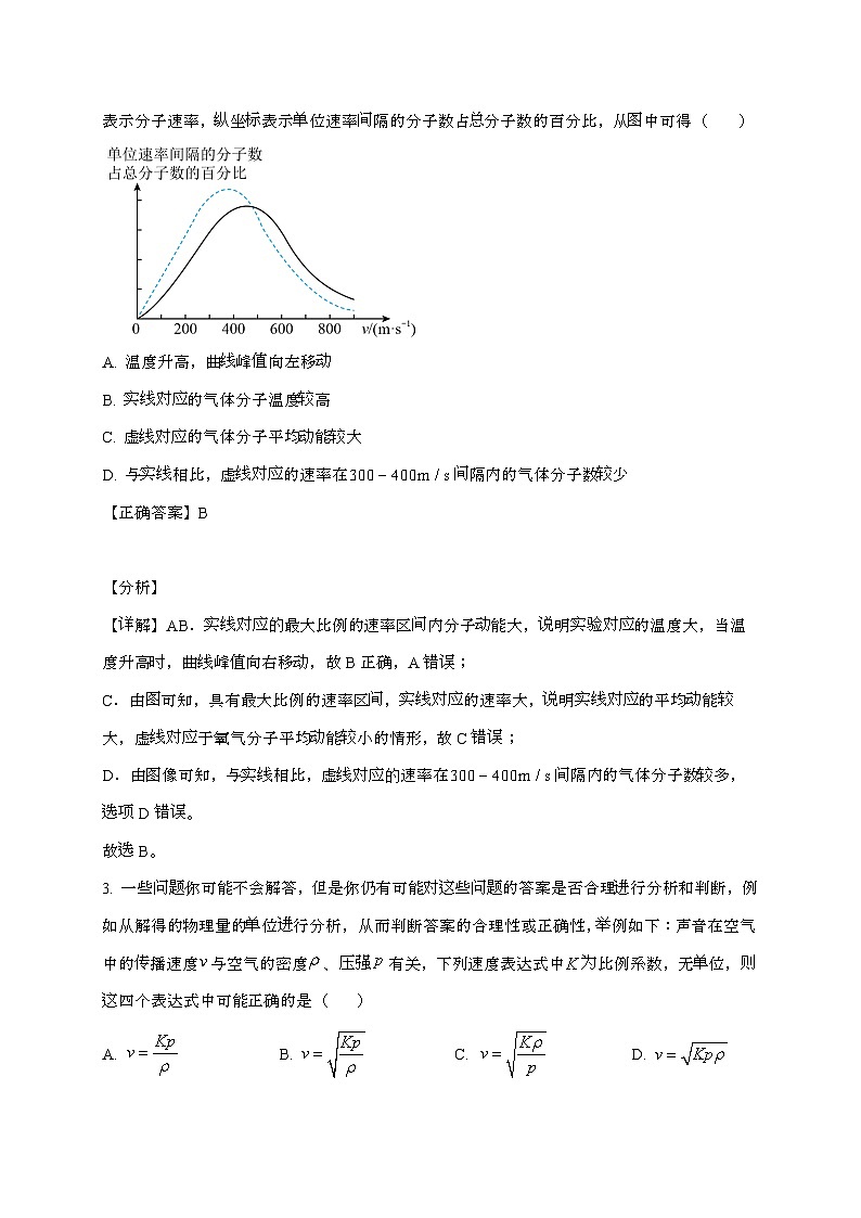 湖南省岳阳市岳阳县第一中学2025~2026学年高三上学期开学考试物理检测试题（附解析）第2页