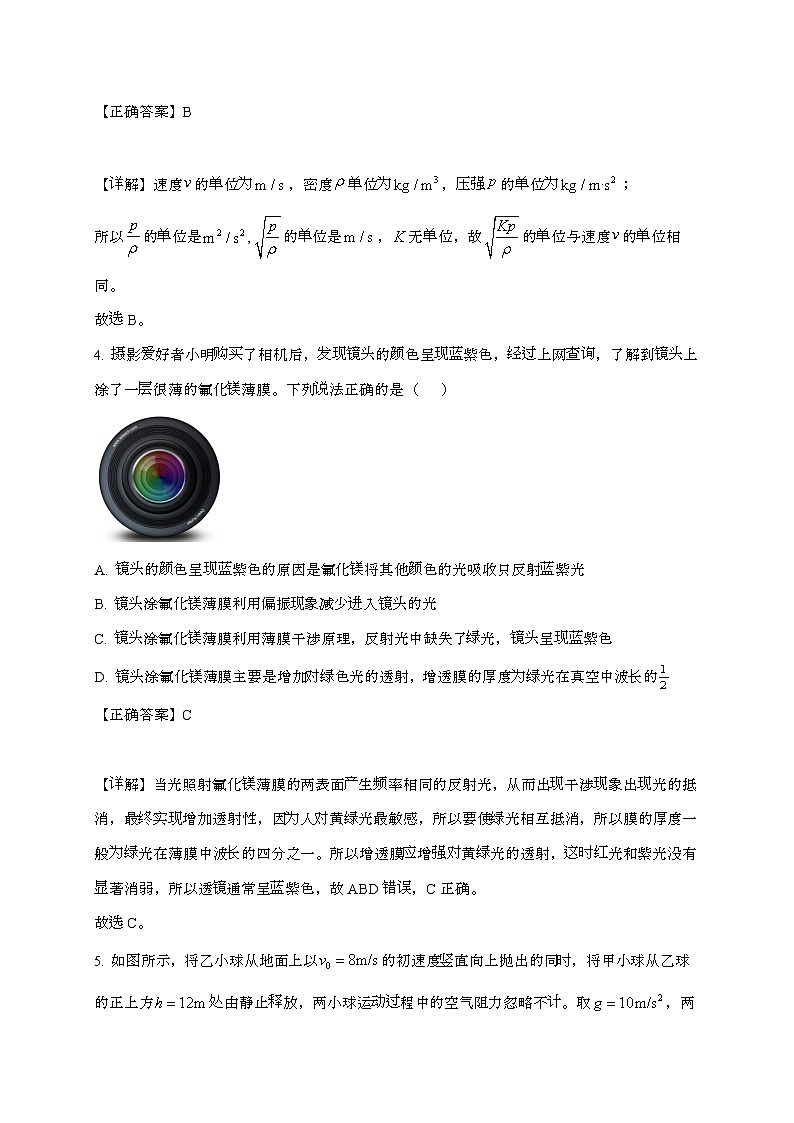 湖南省岳阳市岳阳县第一中学2025~2026学年高三上学期开学考试物理检测试题（附解析）第3页
