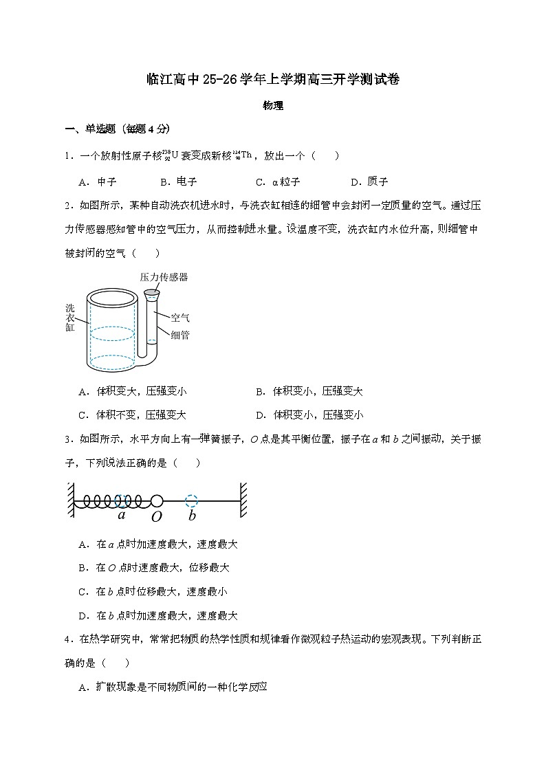 江苏省南京市临江高级中学2025~2026学年高三上学期开学物理检测试题（含答案）第1页