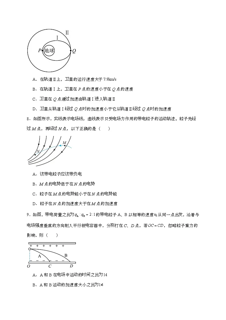 江苏省五市十一校2024~2025学年高一下学期5月阶段联考物理检测试题（含答案）第3页