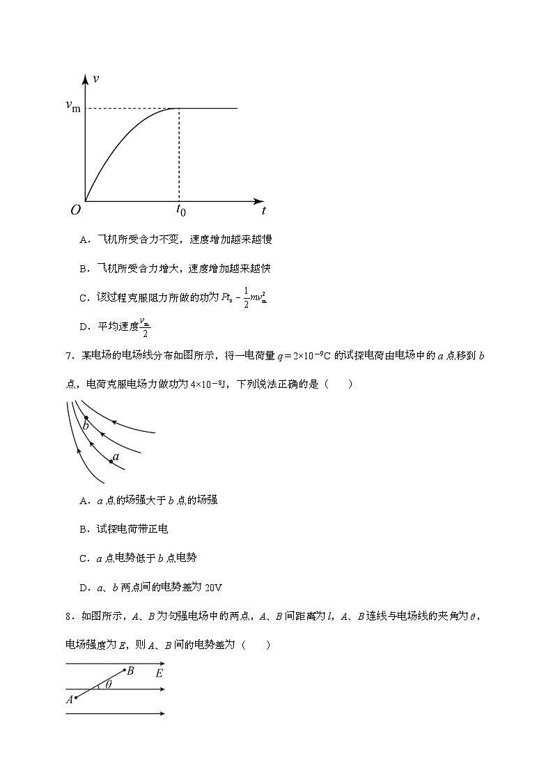 江苏省盐城市五校联盟2024~2025学年高一下学期第二次阶段性考试（5月）物理检测试题（含答案）第3页