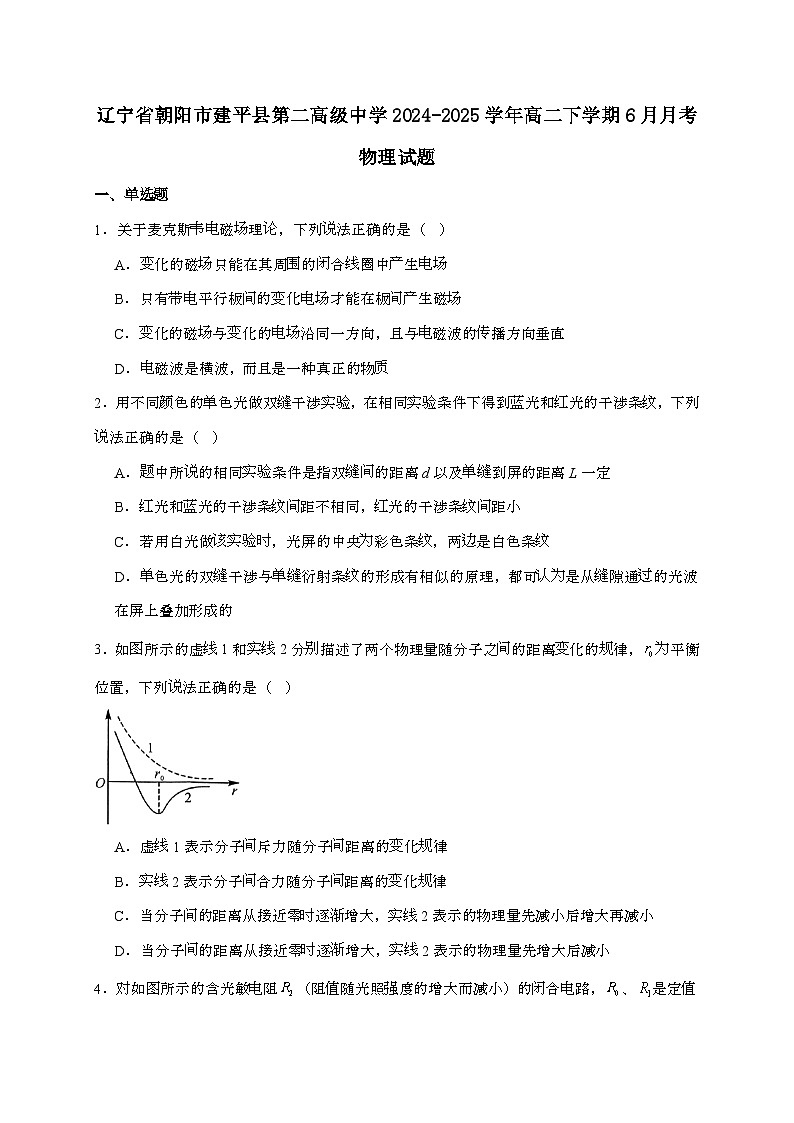 辽宁省建平县第二高级中学2024~2025学年高二下学期6月月考物理检测试题（含答案）第1页