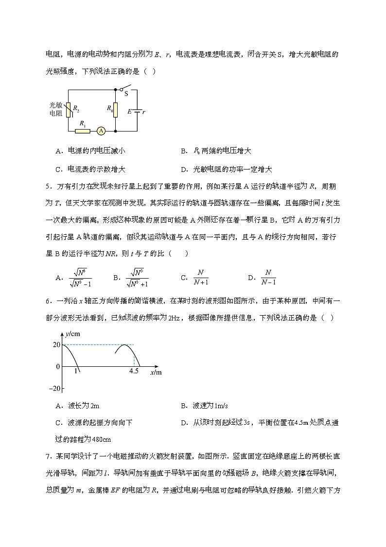 辽宁省建平县第二高级中学2024~2025学年高二下学期6月月考物理检测试题（含答案）第2页