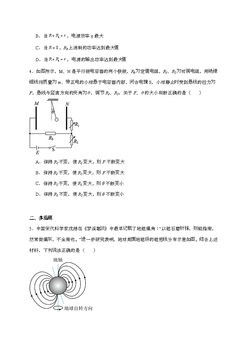 莆田第一中学2024~2025学年高二上学期期中考试物理检测试题（含答案）第2页