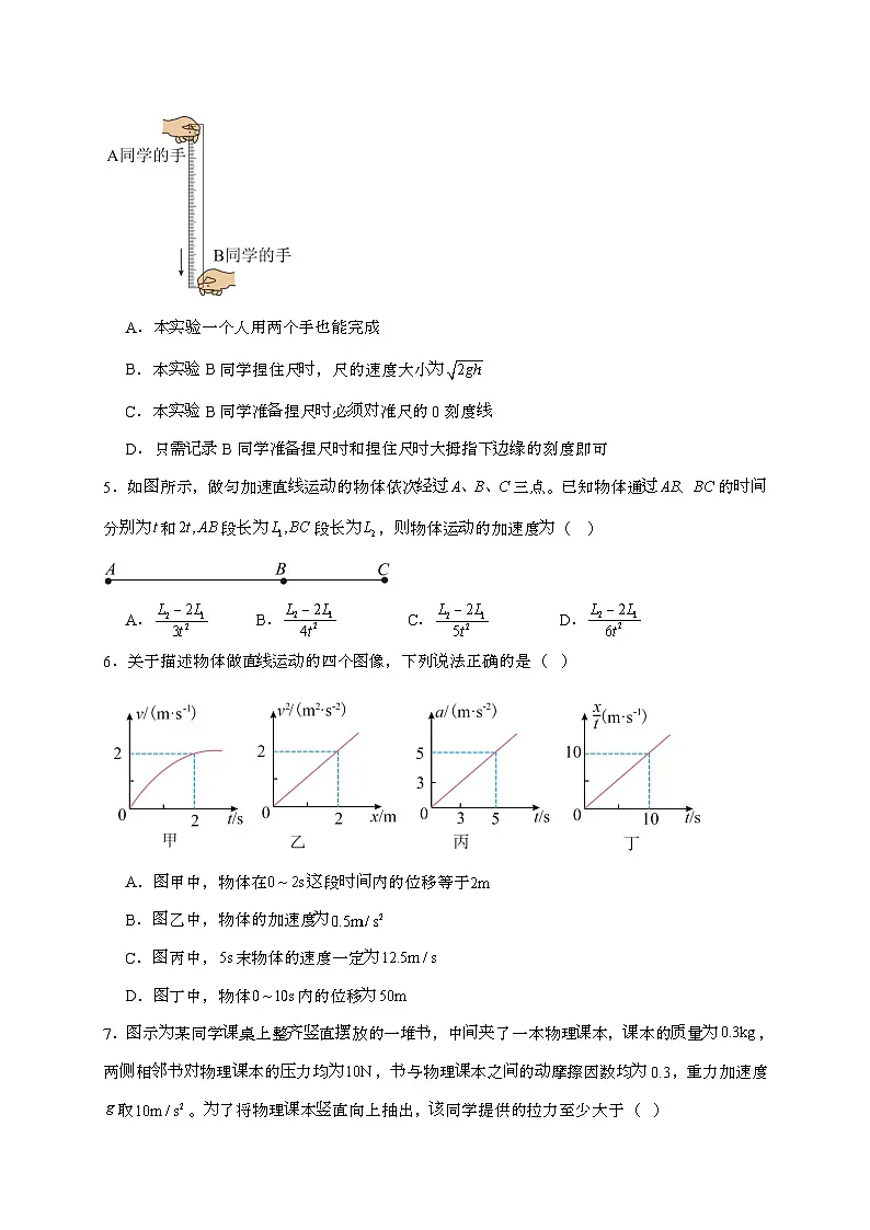 山东省新泰市第一中学2024~2025学年高一上学期期中物理检测试题（含答案）第2页