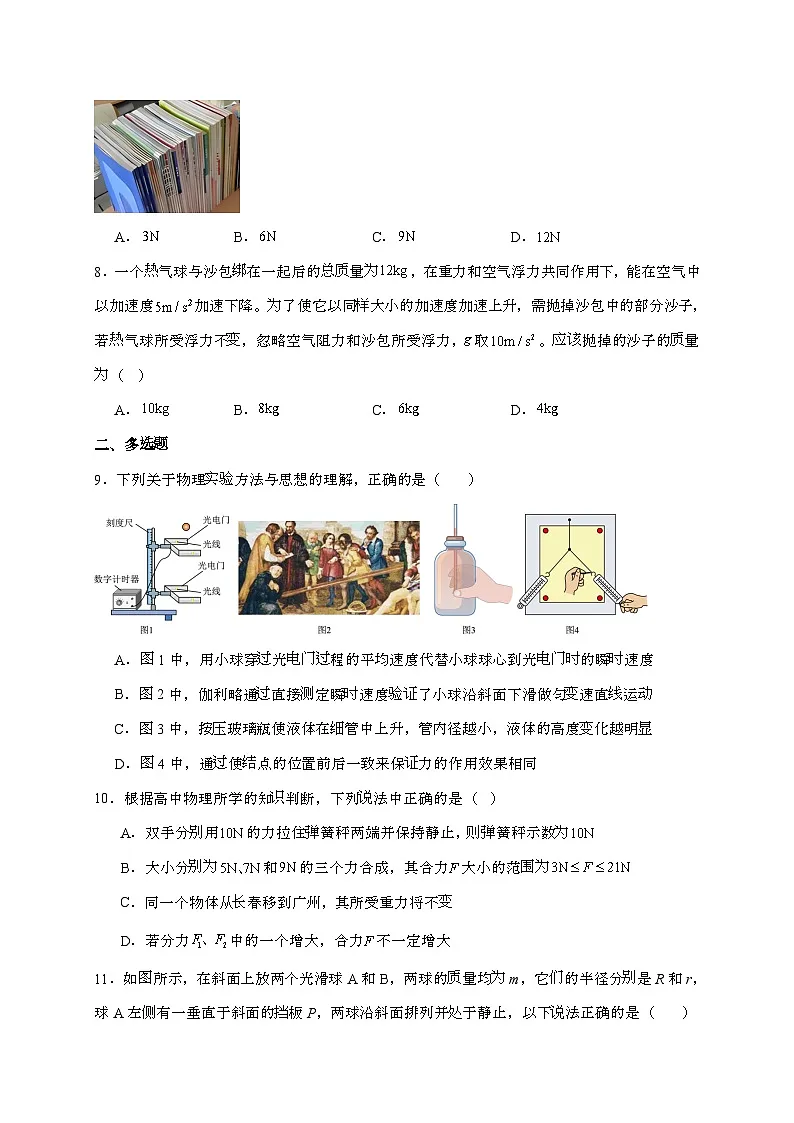 山东省新泰市第一中学2024~2025学年高一上学期期中物理检测试题（含答案）第3页