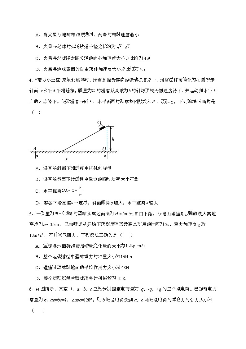 双鸭山市第一中学2024~2025学年高一下学期6月月考物理检测试题（含答案）第2页