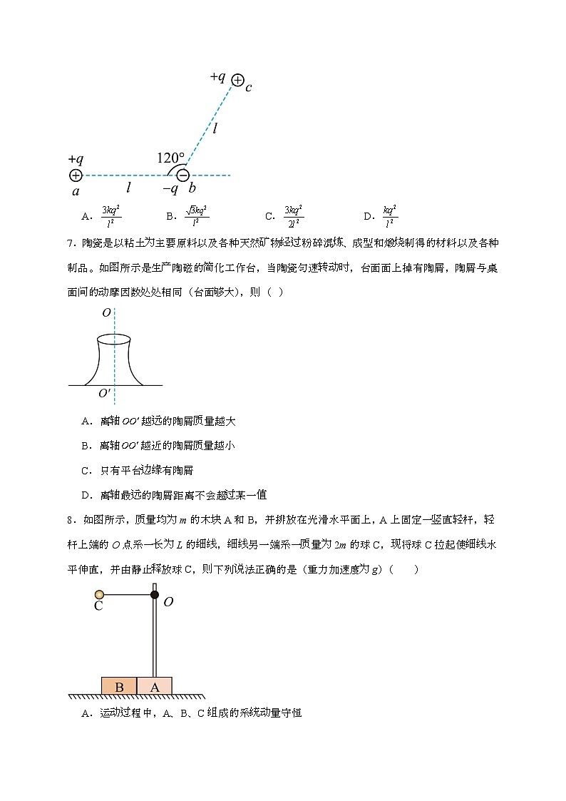 双鸭山市第一中学2024~2025学年高一下学期6月月考物理检测试题（含答案）第3页