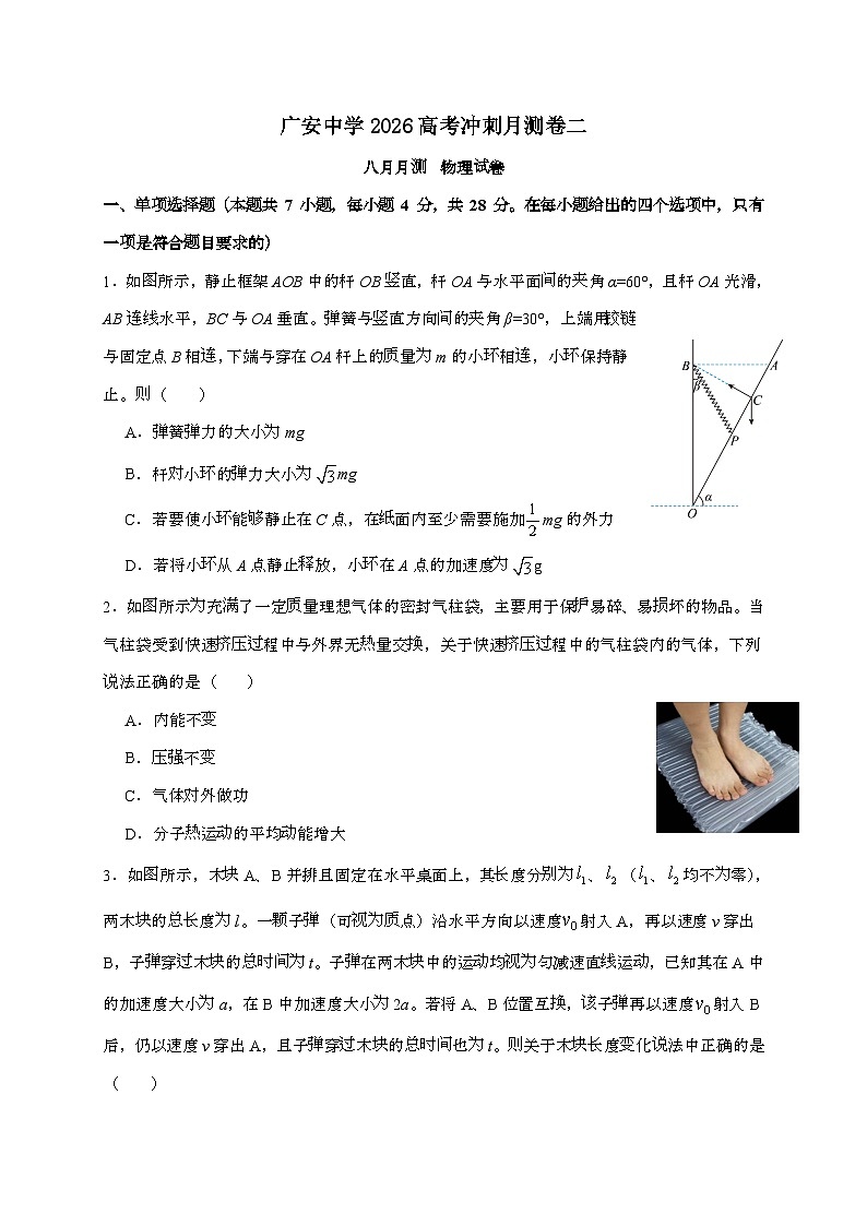 四川省广安中学2026届高三上学期8月冲刺月测（二）物理检测试题（含答案）第1页