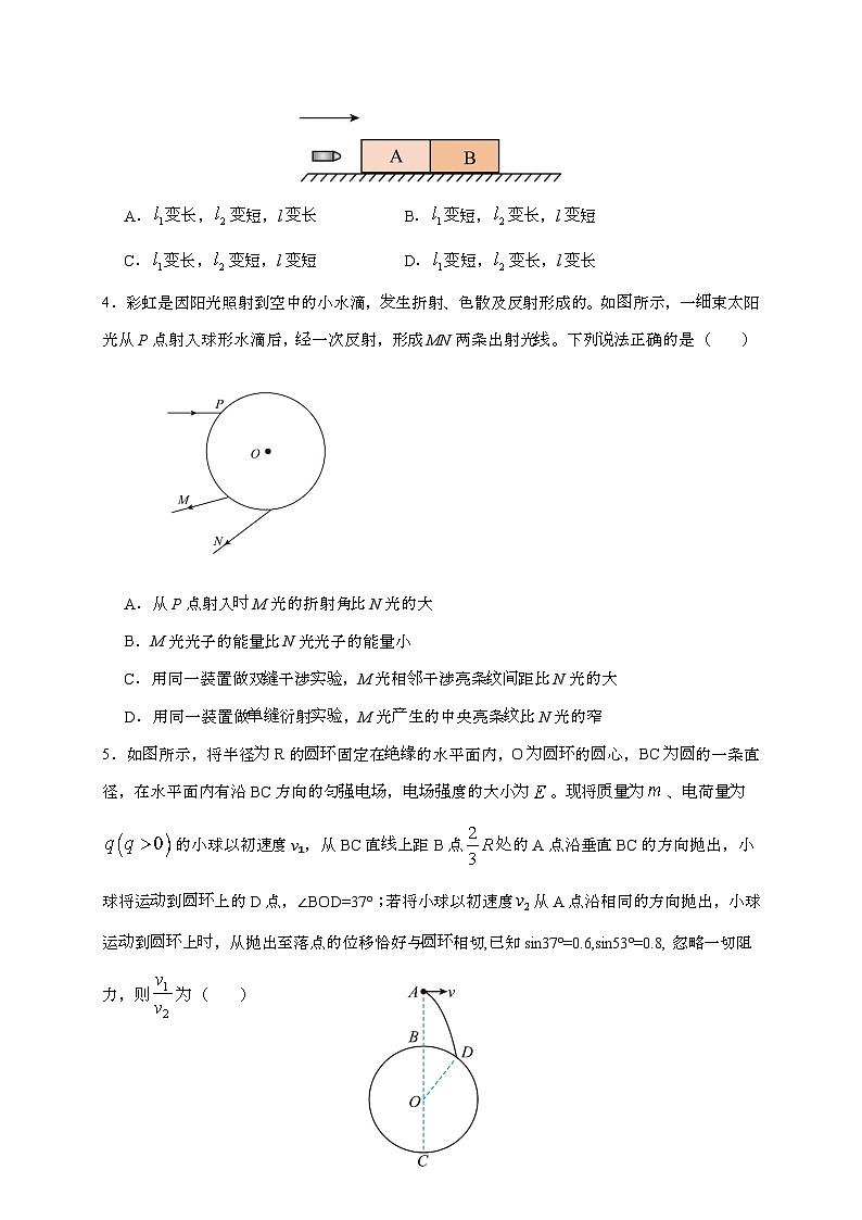 四川省广安中学2026届高三上学期8月冲刺月测（二）物理检测试题（含答案）第2页