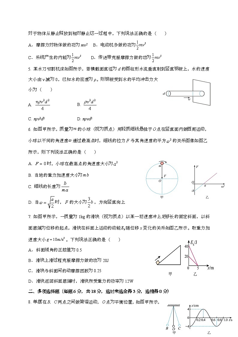四川省内江市第六中学2025~2026学年高二上学期开学考试物理检测试题（含答案）第2页