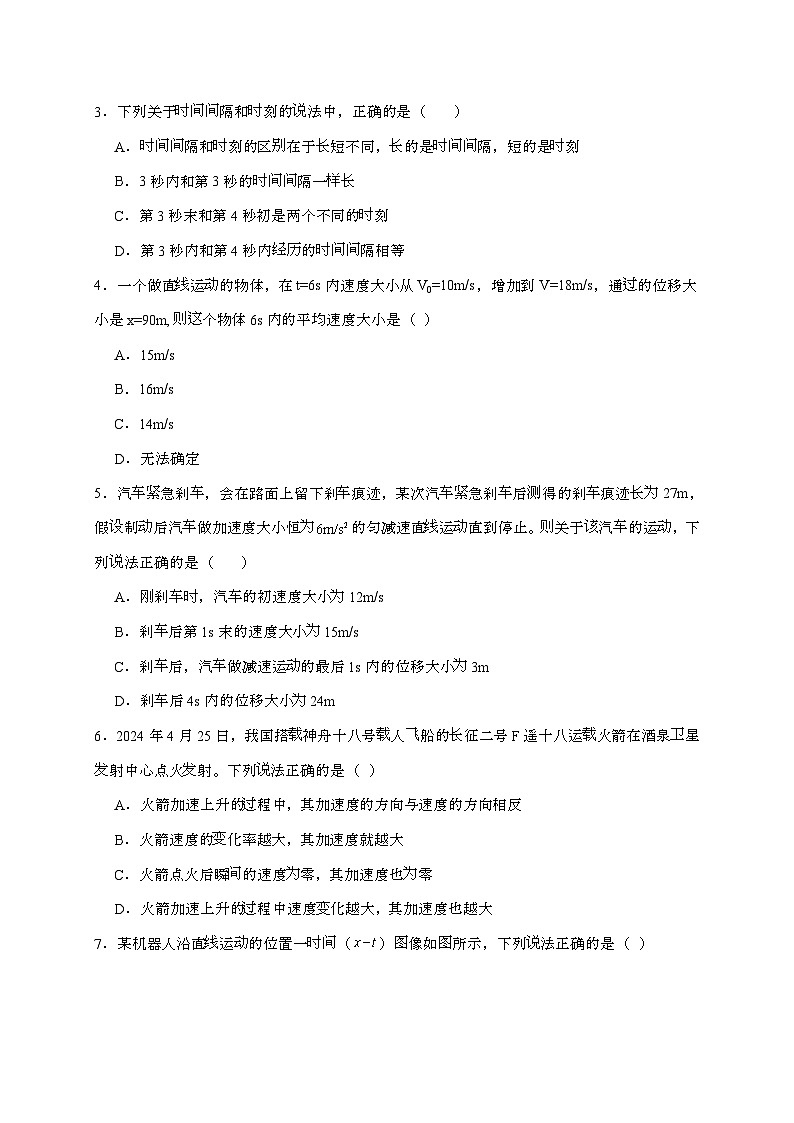 腾冲市第八中学2024~2025学年高一上学期第一次月考物理检测试题（含答案）第2页