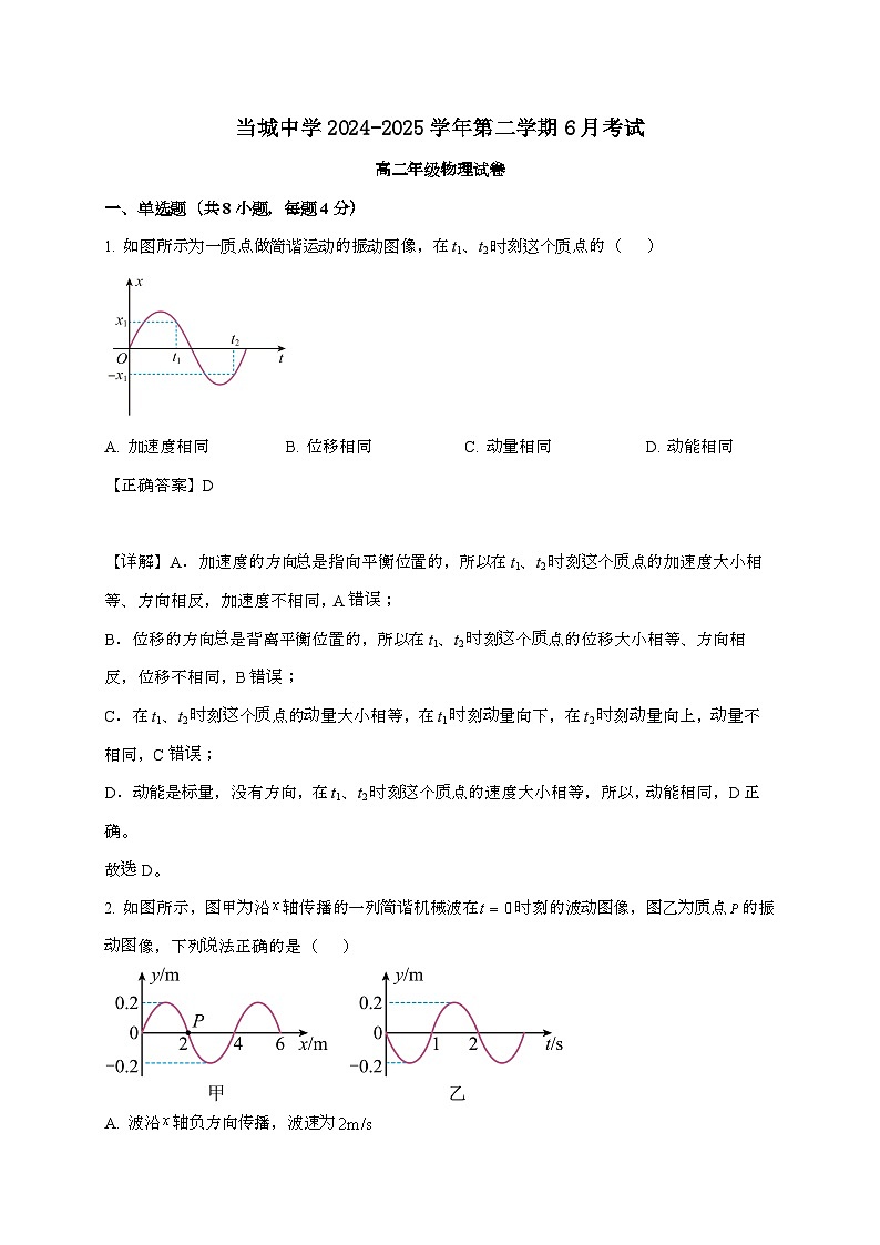 天津市西青区当城中学2024~2025学年高二下学期6月月考物理检测试题（附解析）第1页