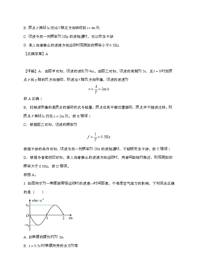 天津市西青区当城中学2024~2025学年高二下学期6月月考物理检测试题（附解析）第2页