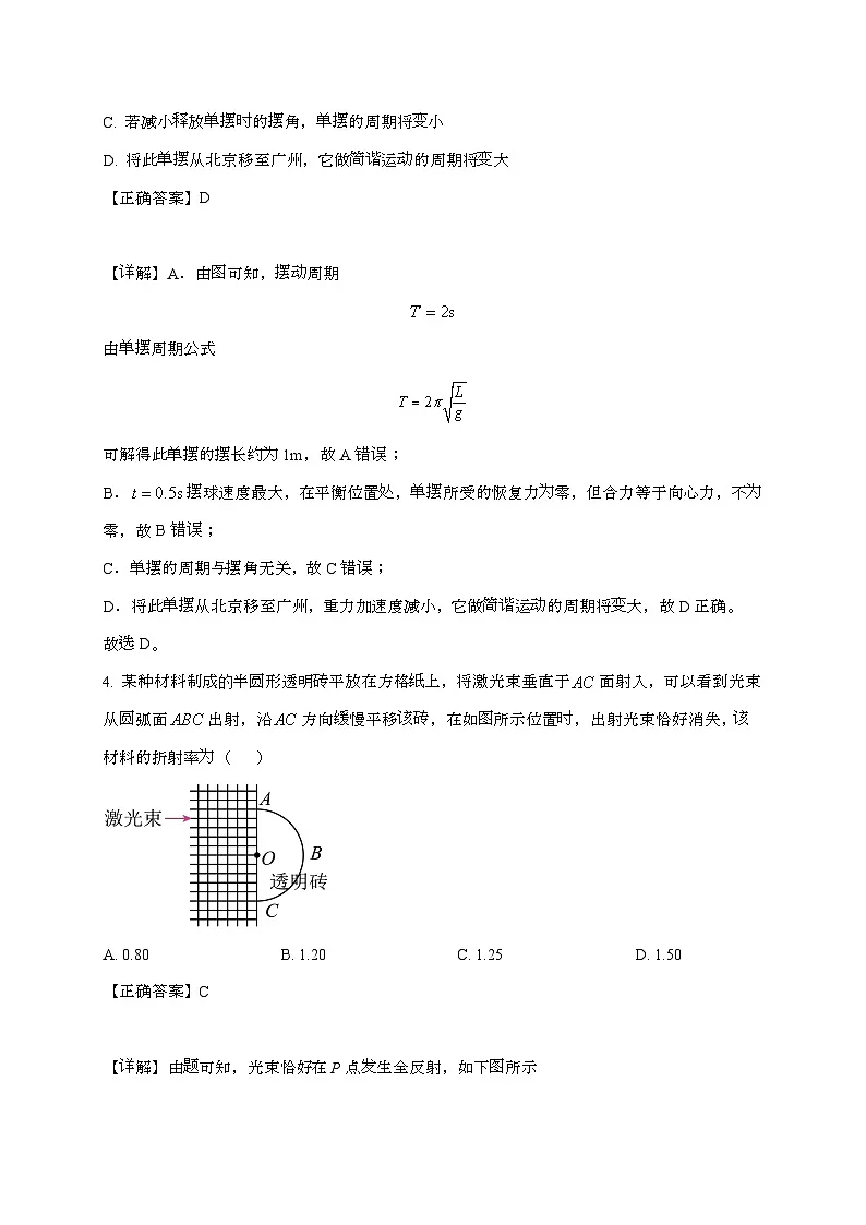 天津市西青区当城中学2024~2025学年高二下学期6月月考物理检测试题（附解析）第3页