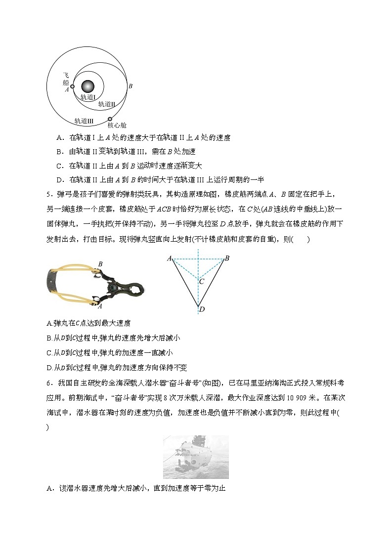 乌鲁木齐市第八中学2025~2026学年高二上学期开学物理检测试题（含答案）第2页