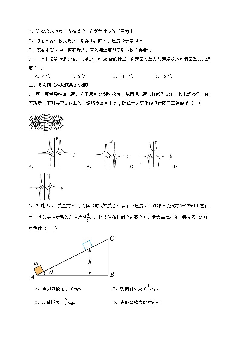 乌鲁木齐市第八中学2025~2026学年高二上学期开学物理检测试题（含答案）第3页