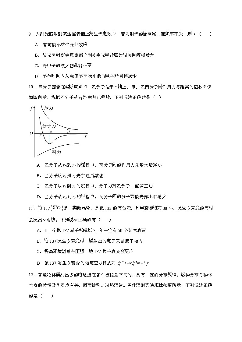 新疆喀什地区莎车县2024~2025学年高二下学期7月期末考试物理检测试题（含答案）第3页