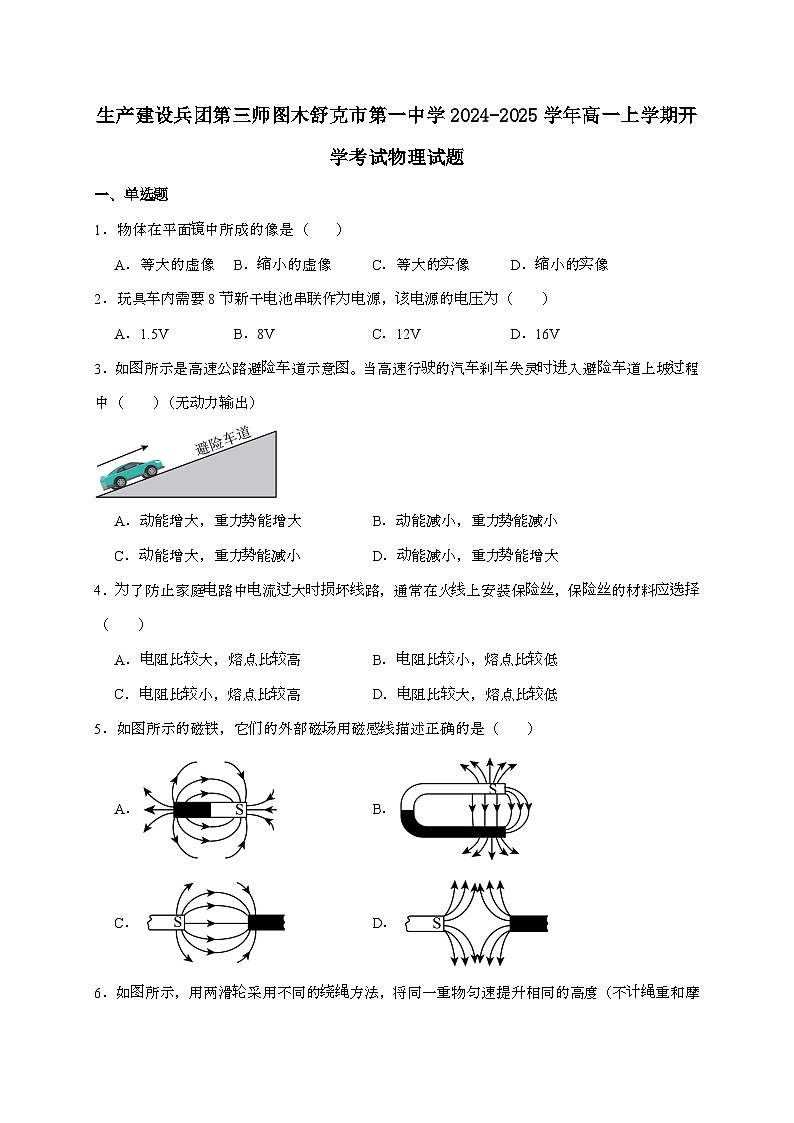 新疆生产建设兵团第三师图木舒克市第一中学2024~2025学年高一上学期开学考试物理检测试题（含答案）第1页